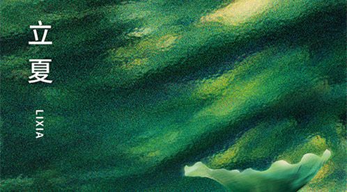 立夏｜春光忽盡，夏木成陰【杭州易造】