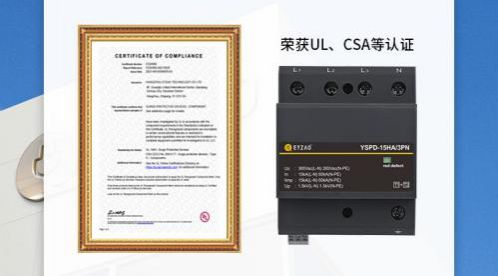 浪涌保護(hù)器UL認(rèn)證-密封工藝防震防潮耐高溫