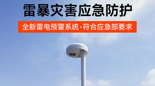 油庫安裝雷電預警多少錢-點擊獲取最新價格清單-易造防雷