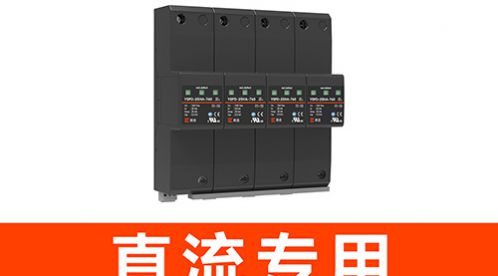  直流電源防雷器：保護(hù)你的設(shè)備免受雷電傷害-易造防雷