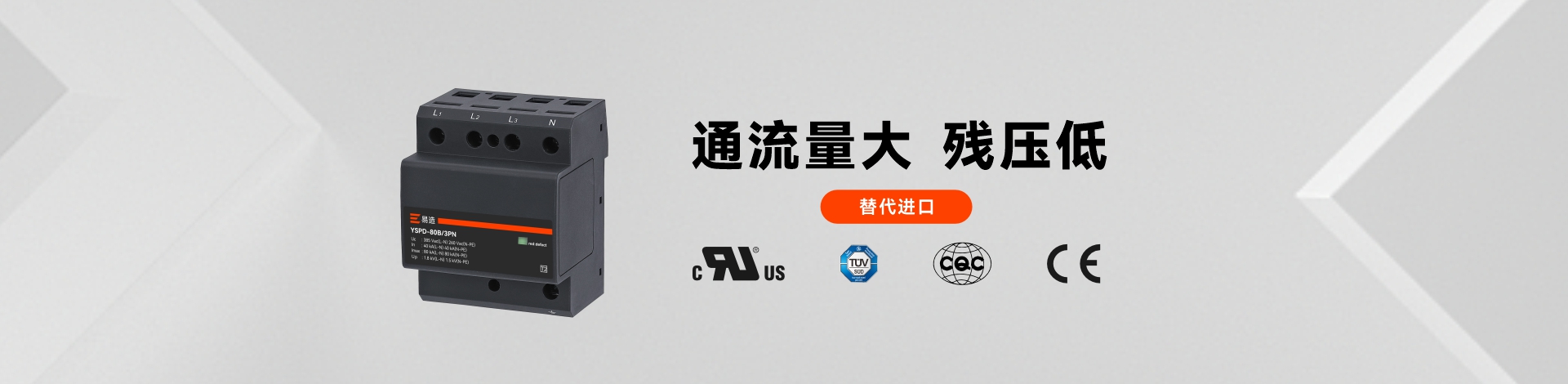 二級(jí)浪涌保護(hù)器