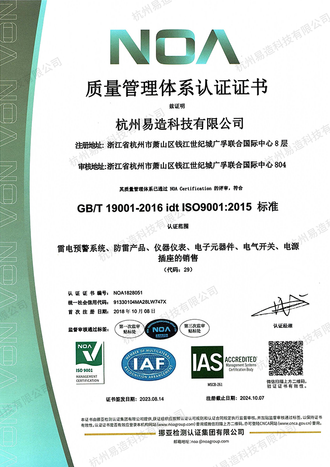 ISO9001質(zhì)量管理體系認(rèn)證證書(shū)