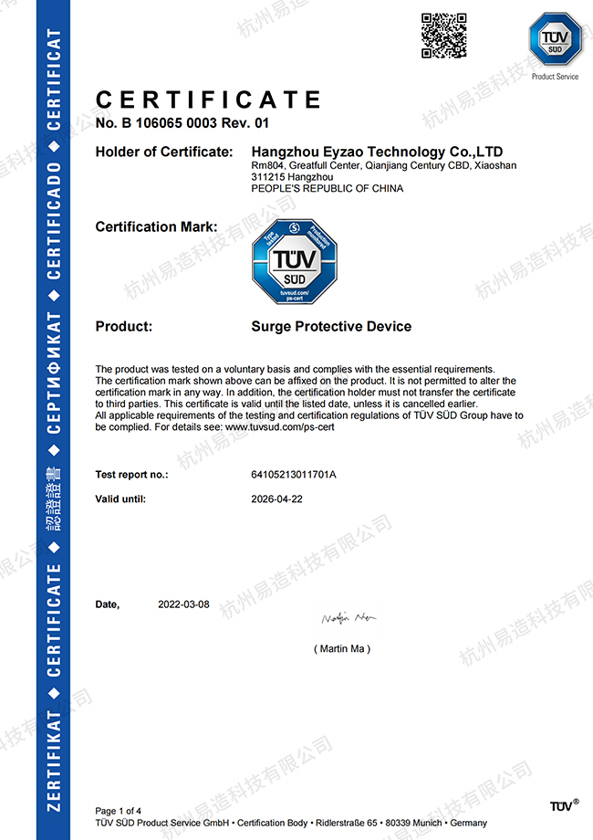 浪涌保護(hù)器TUV認(rèn)證證書(shū)