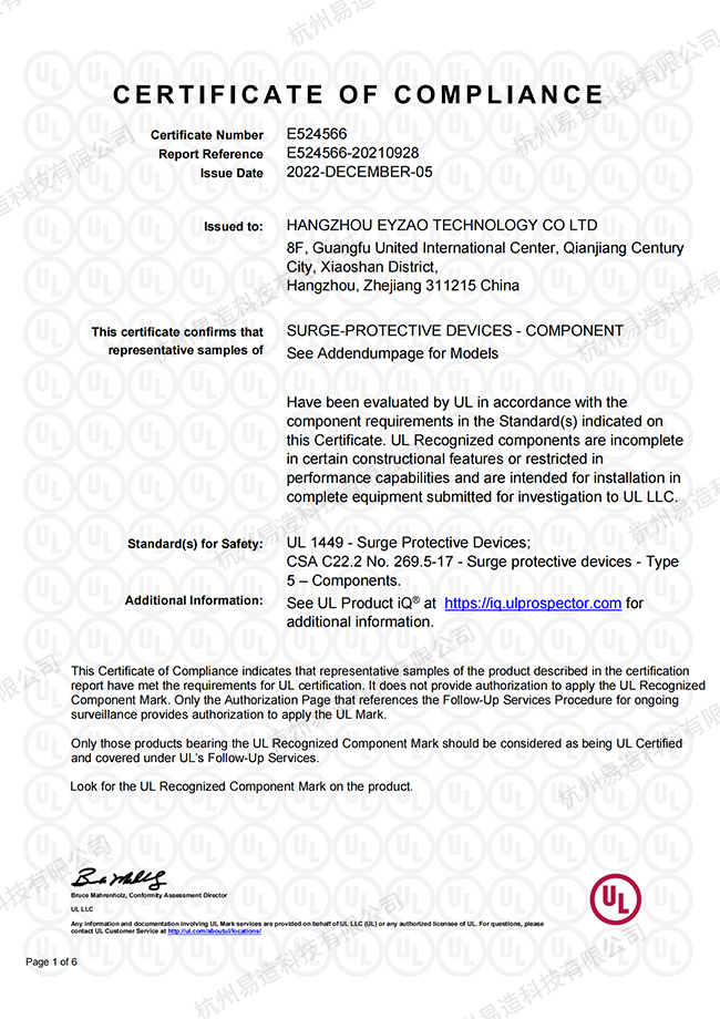 浪涌保護(hù)器UL認(rèn)證證書(shū)