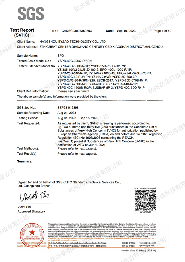 浪涌保護(hù)器ROHS報(bào)告