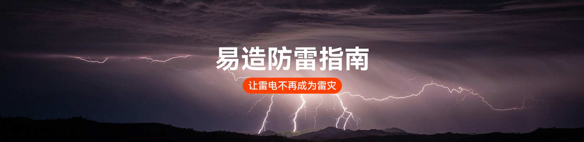 防雷資訊
