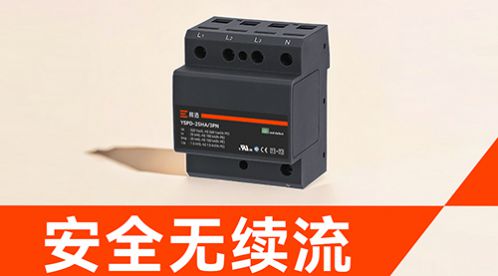 防雷浪涌保護器怎么選才專業(yè)？品牌廠家的選購指南-易造