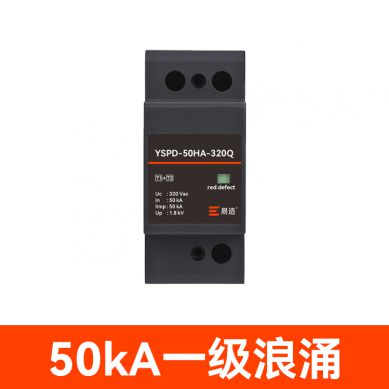 1+2級50kA浪涌保護(hù)器 1+2級50kA浪涌保護(hù)器