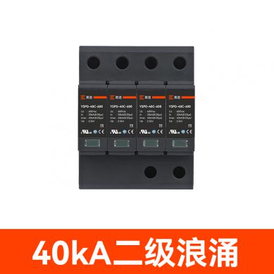 40kA二級(jí)浪涌保護(hù)器