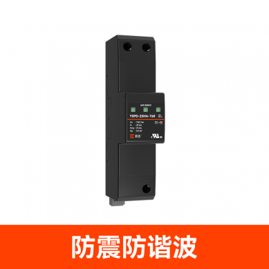 690風(fēng)電浪涌保護器