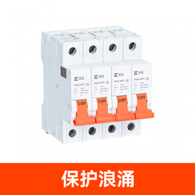 浪涌后備保護器