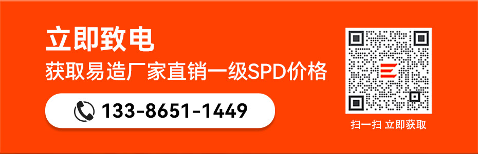 易造一級浪涌保護(hù)器價(jià)格-廠家直銷 易造一級浪涌保護(hù)器價(jià)格-廠家直銷