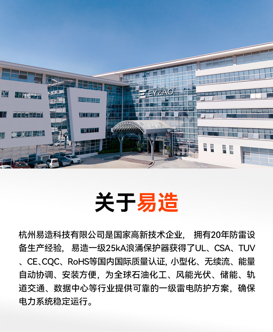 浪涌保護器一級生產(chǎn)廠家-易造 浪涌保護器一級生產(chǎn)廠家-易造