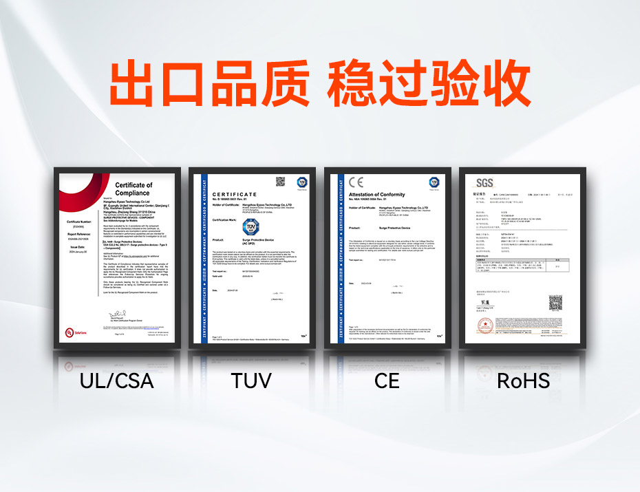 易造二級60kA大通流浪涌保護(hù)器UL CE TUV CQC等認(rèn)證 