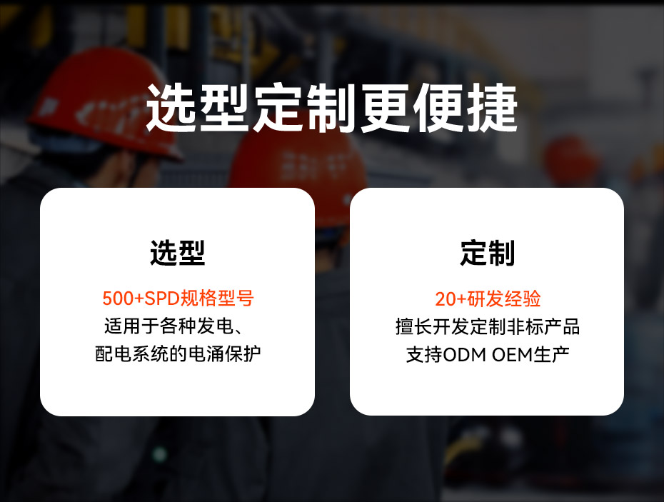 易造浪涌保護器可以按需選型定制 易造浪涌保護器可以按需選型定制
