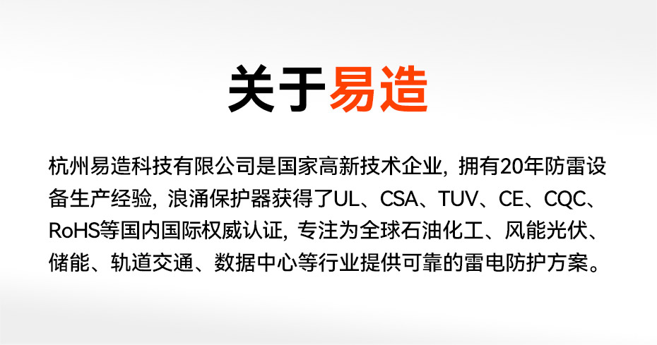 國產(chǎn)浪涌防雷保護器生產(chǎn)-易造出口品質 國產(chǎn)浪涌防雷保護器生產(chǎn)-易造出口品質