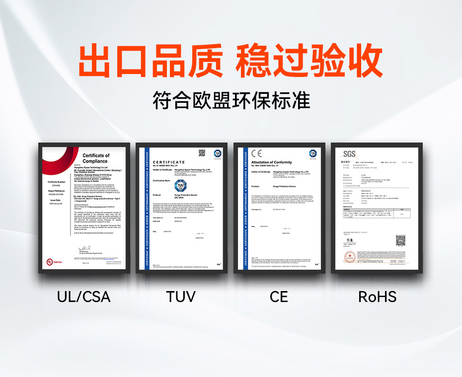 浪涌保護器690v認證-UL CE TUV CQC國內(nèi)國際認證 浪涌保護器690v認證-UL CE TUV CQC國內(nèi)國際認證