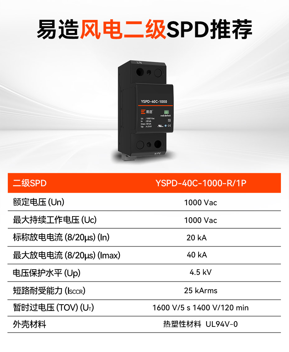 易造風(fēng)電二級浪涌保護器推薦 易造風(fēng)電二級浪涌保護器推薦