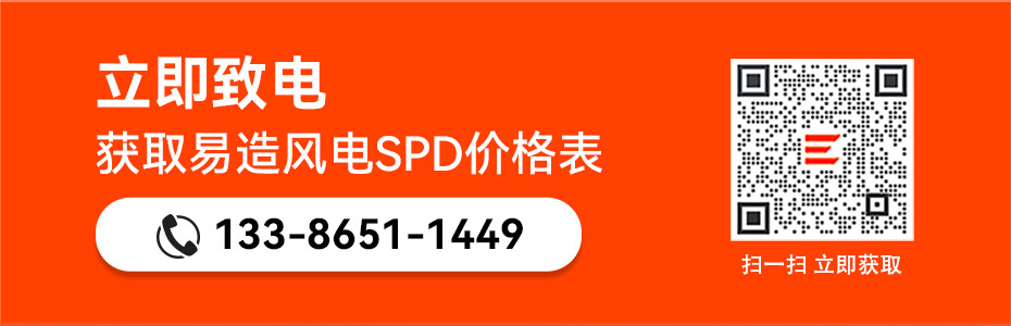 獲取易造690v風(fēng)電浪涌保護器價格表 獲取易造690v風(fēng)電浪涌保護器價格表