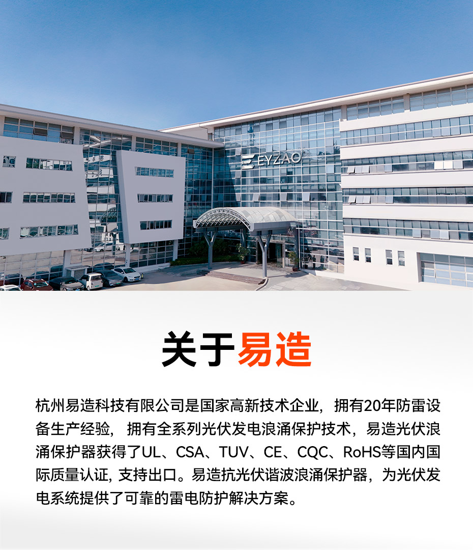 國(guó)產(chǎn)光伏浪涌保護(hù)器廠家-易造