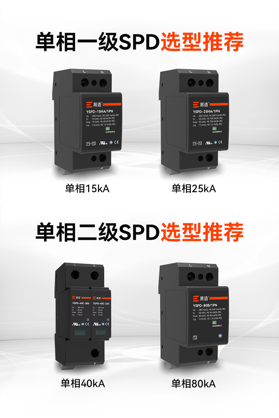 易造一、二級浪涌保護(hù)器選型推薦