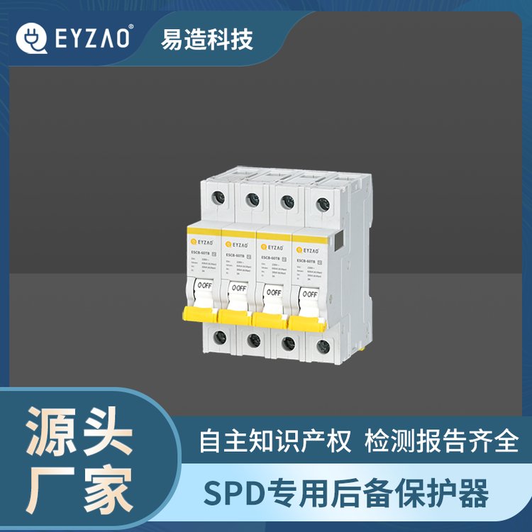 后備保護(hù)器源頭廠家