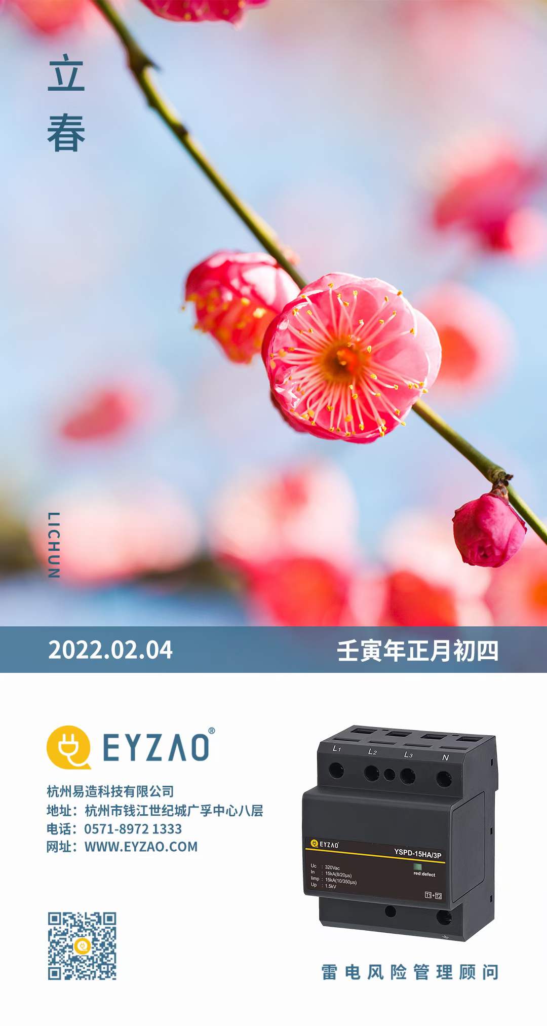 立春-杭州易造
