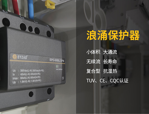 復合型浪涌保護器好在哪里
