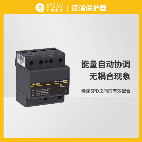 浪涌保護(hù)器選型標(biāo)準(zhǔn)-能量制動(dòng)協(xié)調(diào)