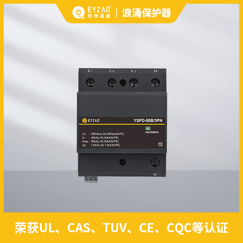 浪涌保護器的參數(shù)-認(rèn)證齊全