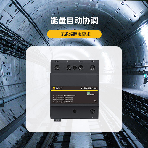 電涌保護(hù)器