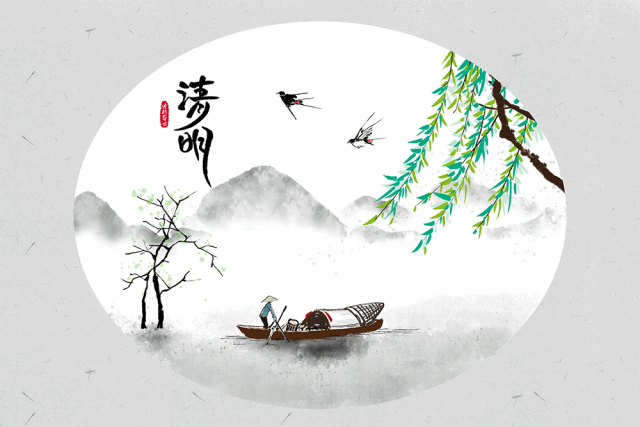 清明節(jié)——清明時節(jié)雨紛紛，路上行人欲斷魂