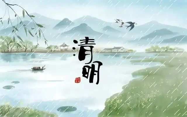 清明節(jié)——清明時節(jié)雨紛紛，路上行人欲斷魂