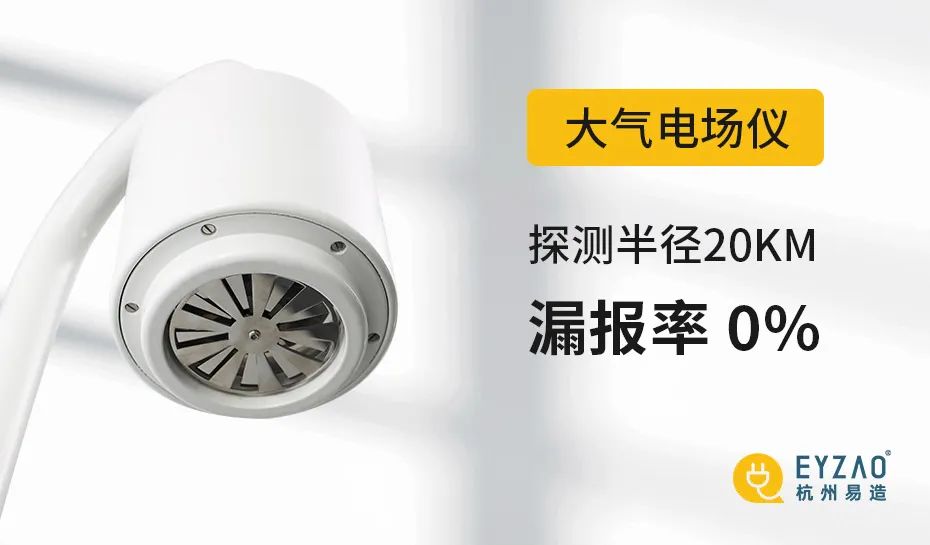 大氣電場(chǎng)儀和閃電定位系統(tǒng)有什么區(qū)別-探頭 大氣電場(chǎng)儀和閃電定位系統(tǒng)有什么區(qū)別-探頭