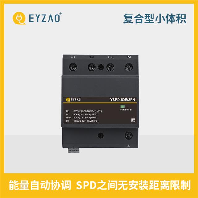 配電箱浪涌保護器-能量自動協(xié)調(diào)
