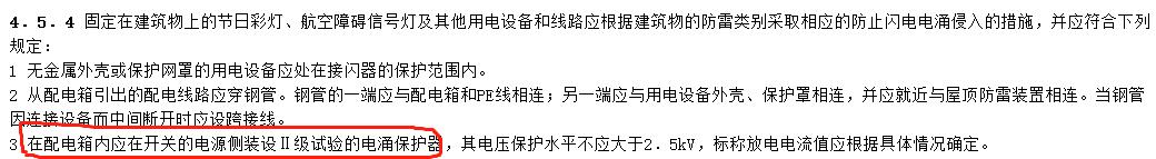配電箱電涌保護(hù)器 配電箱電涌保護(hù)器