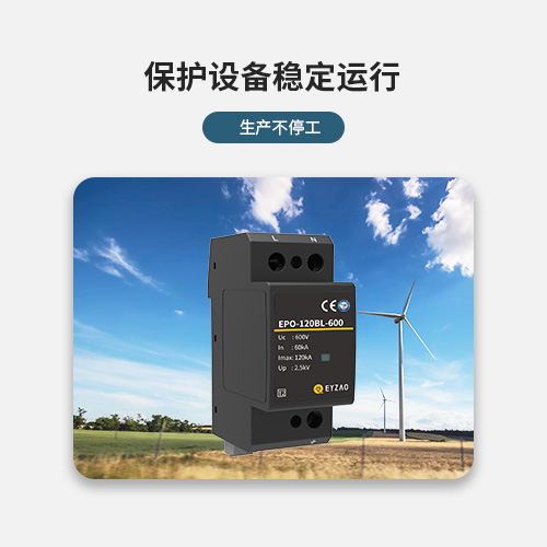 浪涌保護器-保護設(shè)備穩(wěn)定運行