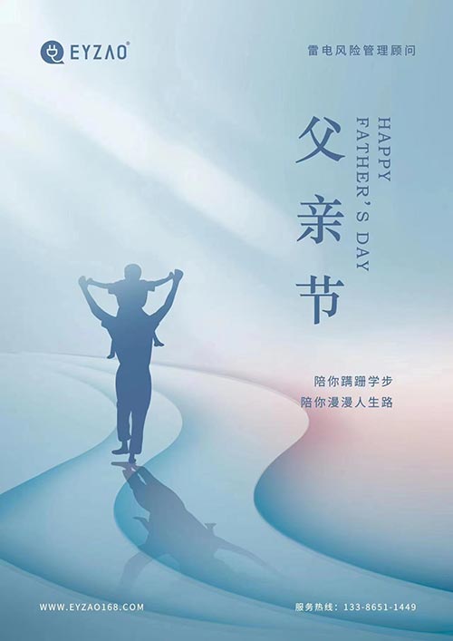 父親節(jié)｜杭州易造祝天下所有父親節(jié)日快樂！
