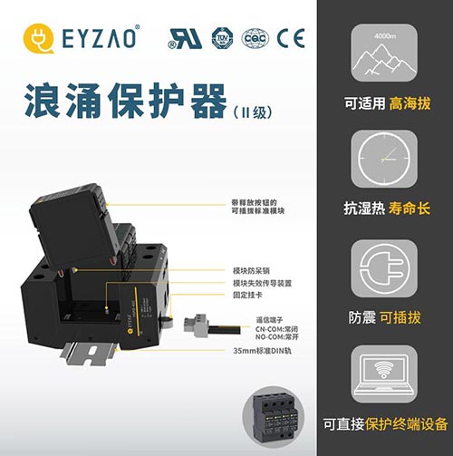 電涌保護(hù)器(SPD)的選擇-二級浪涌