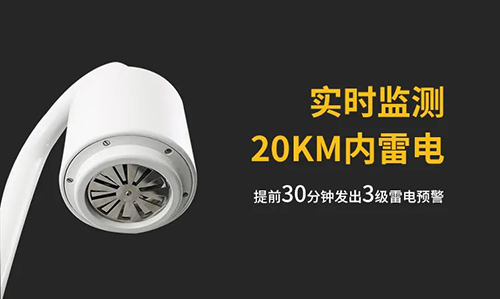 油庫(kù)雷電預(yù)警系統(tǒng)-監(jiān)測(cè)范圍20km