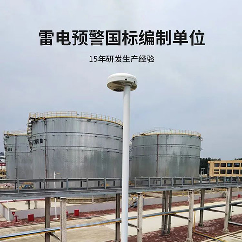 油庫(kù)雷電預(yù)警系統(tǒng)-編制單位
