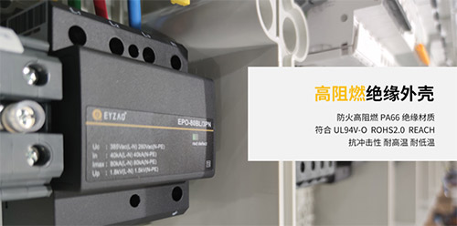 復(fù)合型浪涌保護(hù)器-高阻燃絕緣外殼
