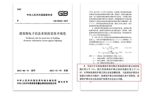 浪涌保護(hù)器-GB50343