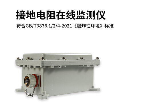 什么叫地網(wǎng)接地電阻測試儀-符合GB標準