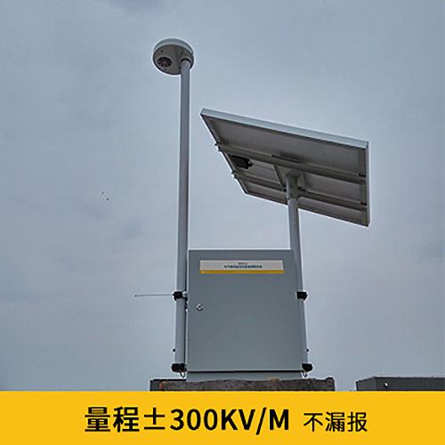 停機(jī)坪雷電預(yù)警系統(tǒng)怎么選-量程±300 停機(jī)坪雷電預(yù)警系統(tǒng)怎么選-量程±300