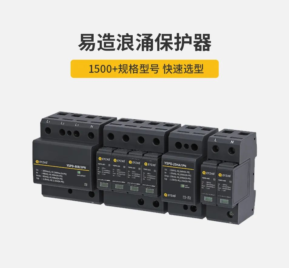 電梯井浪涌保護(hù)器怎么選型 電梯井浪涌保護(hù)器怎么選型