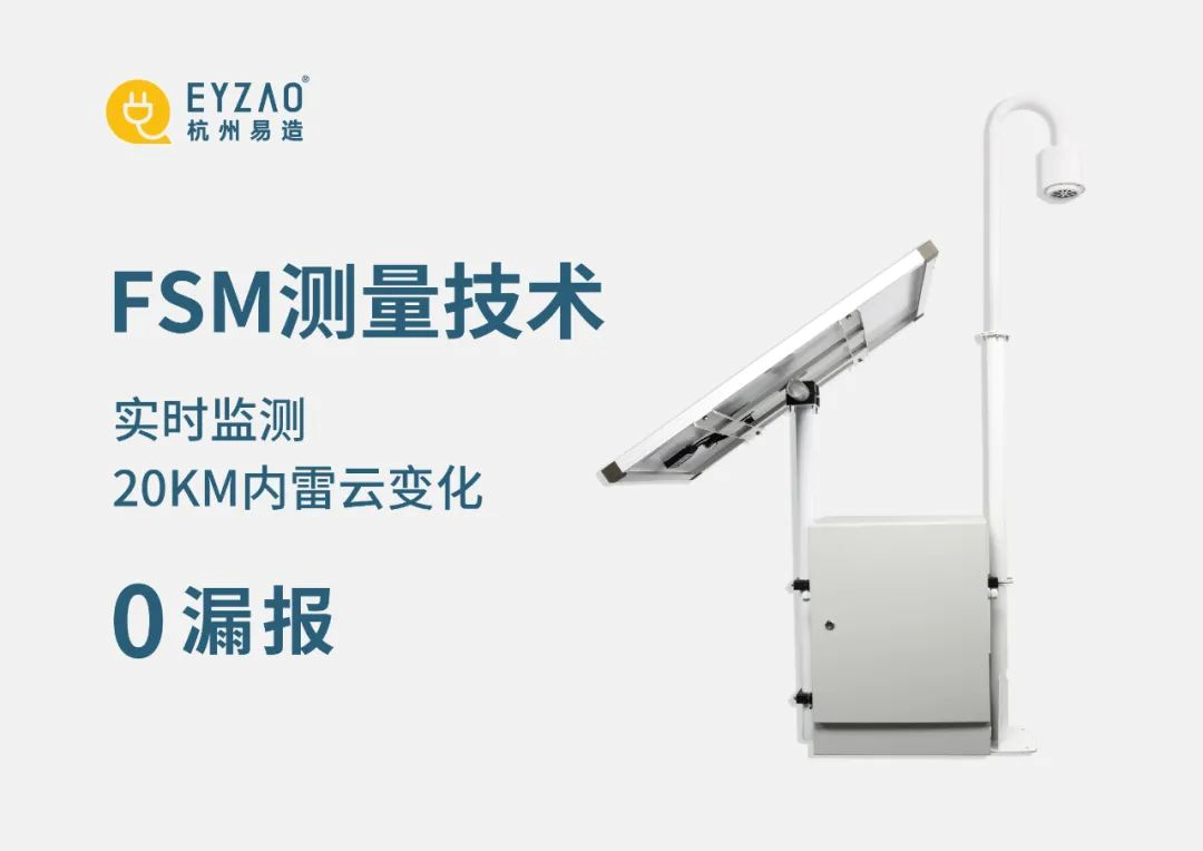 雷電預(yù)警系統(tǒng)探頭怎么選？