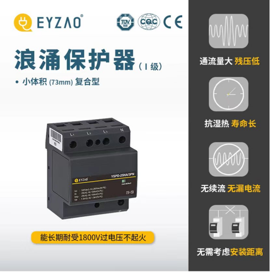 怎樣才能被稱作優(yōu)質(zhì)浪涌保護(hù)器，這3點(diǎn)要滿足