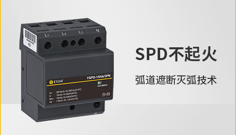 怎樣才能被稱作優(yōu)質(zhì)浪涌保護(hù)器，這3點(diǎn)要滿足