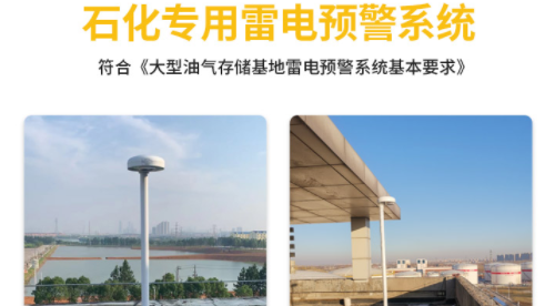雷電監(jiān)控預(yù)警系統(tǒng)用在哪？你知道幾個(gè)？